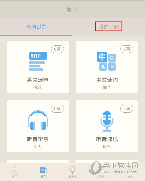 哪些软件可以测词汇量 英语词汇量在线测试