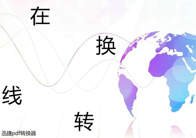 电脑pdf转换成word免费 pdf格式怎么转换为word