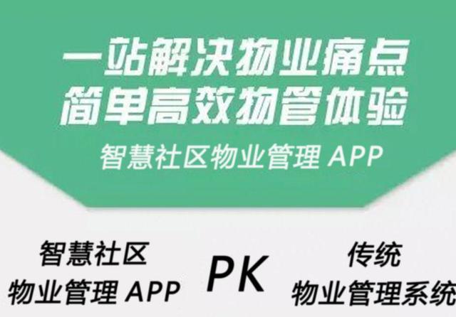 物业管理系统软件 物业管理软件免费版