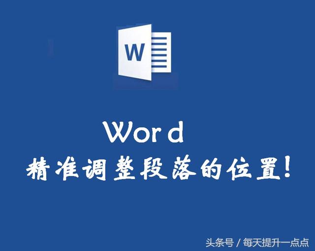 word段落位置互换 首字下沉怎么设置