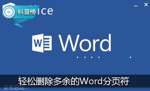 word证明删除分页符 word分页符怎么删除
