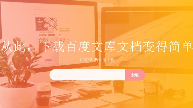 如何把百度文库保存成word文档 百度文库转为word文档