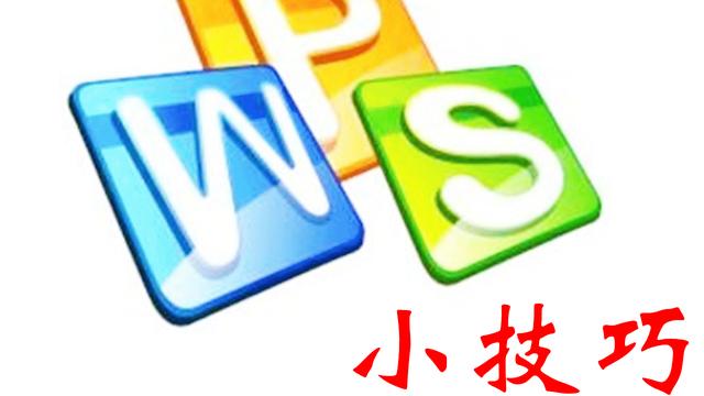 如何从wps工艺流程图复制表格到word wps表格复制到word