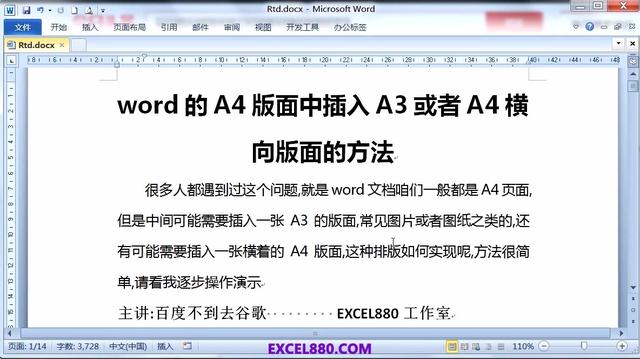 word里面没有a3 a4打印机怎么打印a3纸