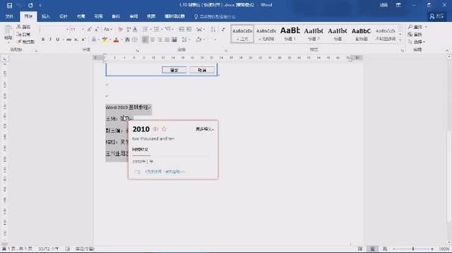 word 07 制表位 word制表位的使用方法