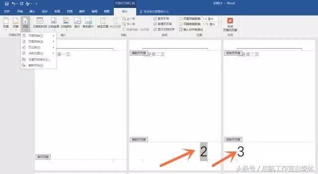 word文档怎么编写页码 world文档页码怎样居中