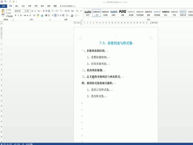 word2016多级列表编号 word多级列表自动编号