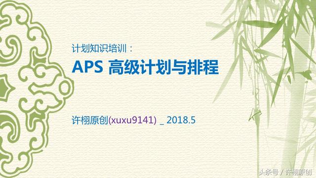 aps排程软件 aps排程系统
