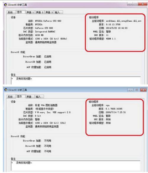 win7 direct3d不可用怎么办