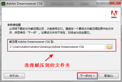 dreamweaver安装教程