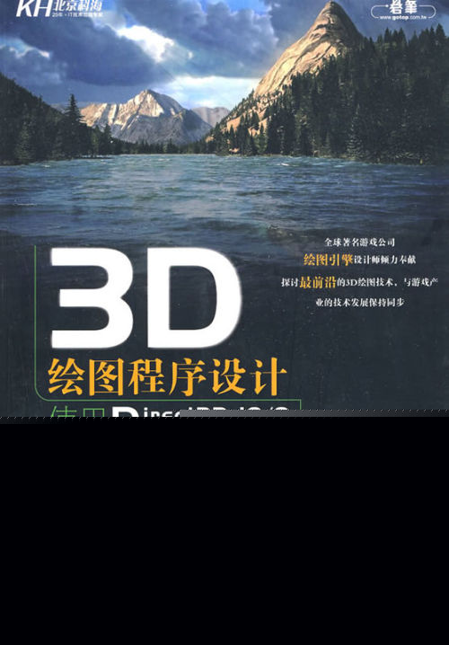 direct3d制作雪人场景