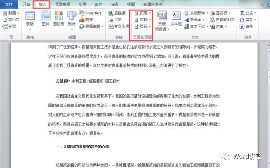 word文档中页眉和页脚怎么设置 word文档设置页眉页脚