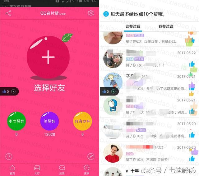qq一键赞好友软件 qq一键加好友软件