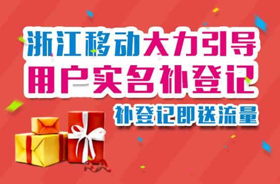 浙江移动实名登记软件下载 实名登记软件