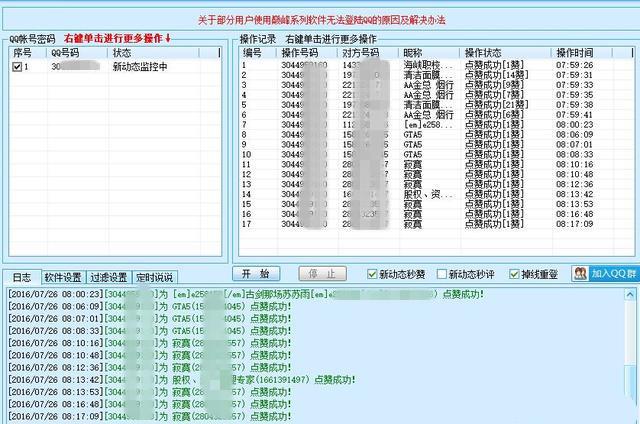 类似qq空间的软件 刷qq空间访客量的软件