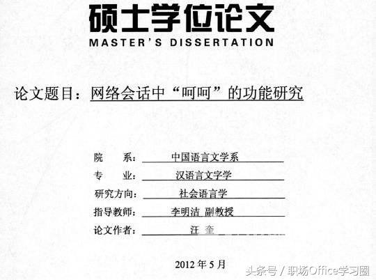 word前两页不要页脚 论文前两页设页码