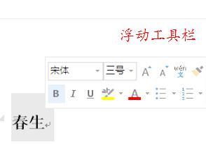 word工具栏悬浮显示 word显示工具栏