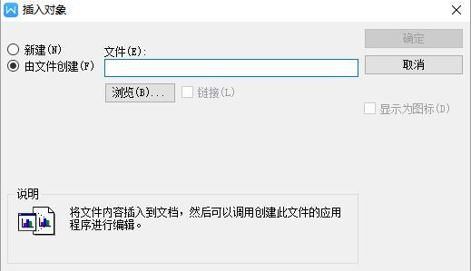 word文档插入另一个文档 word文档图片同一行