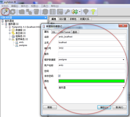 postgresql登录