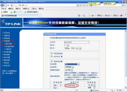 网络安全密钥不匹配