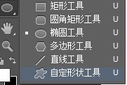 photoshop画箭头