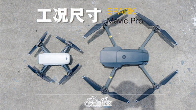 大疆spark和mavic