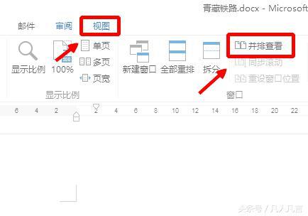 word分屏显示两个文档 word同屏显示多个文档