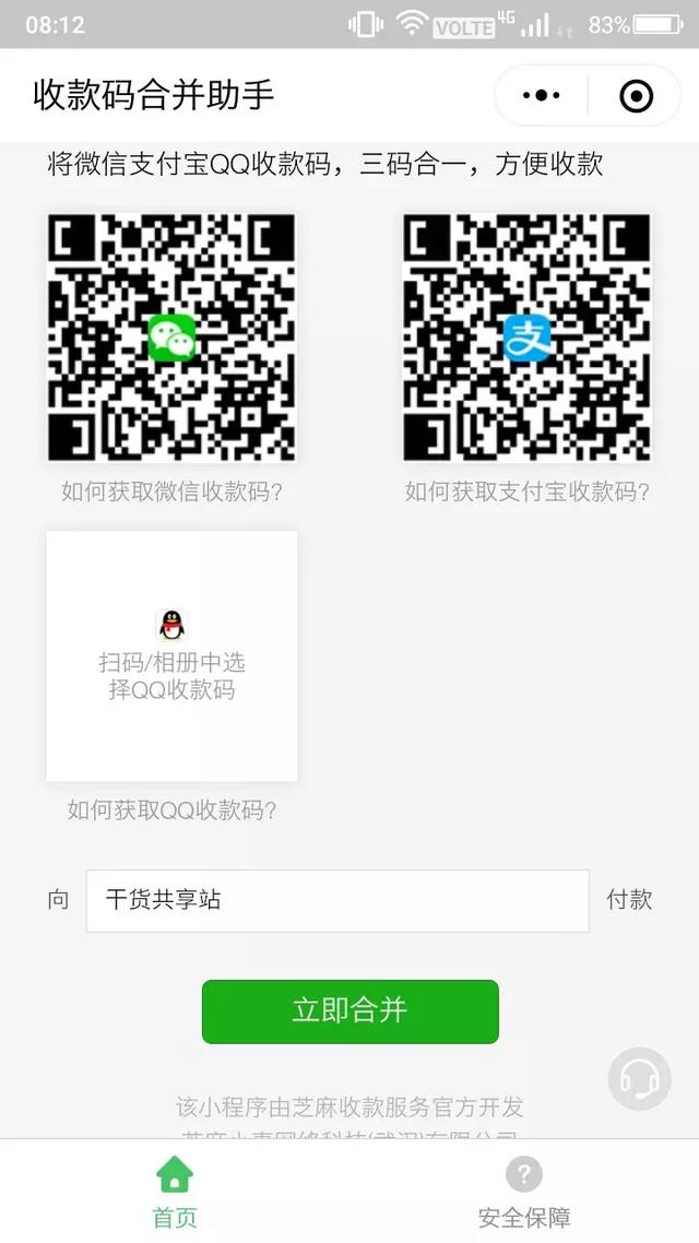 二维码三码合一软件下载 二维码三码合一