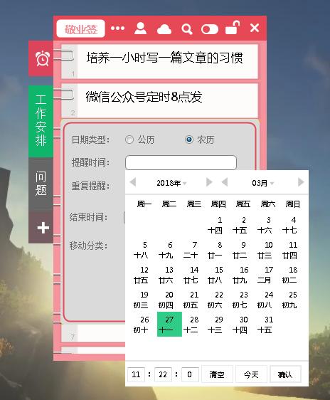 到日期提醒的软件 提醒日期的软件