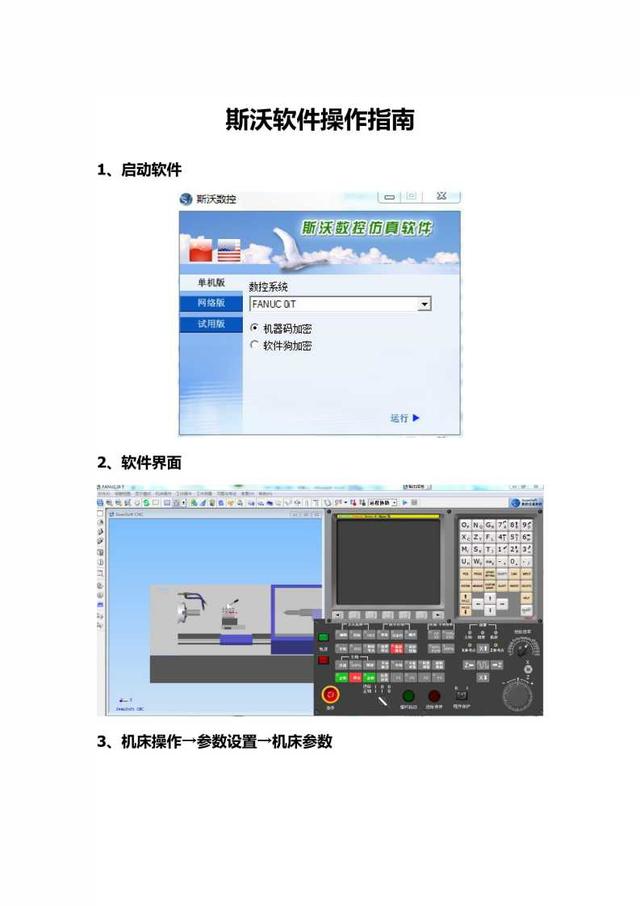 斯沃数控仿真软件最新版 斯沃数控仿真软件