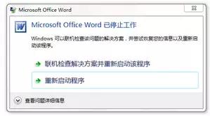 word的修补程序找不到 word文档保存了找不到