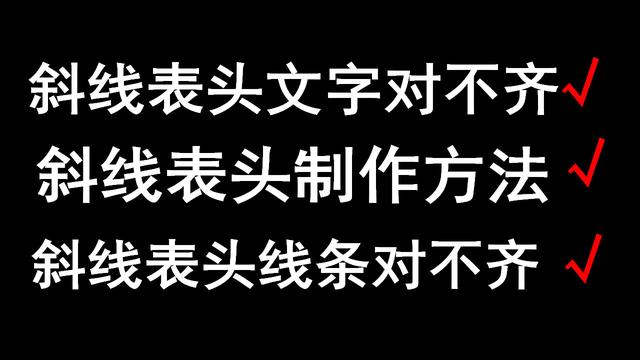 如何在word斜线表头中输入文字 如何在word找到文本框