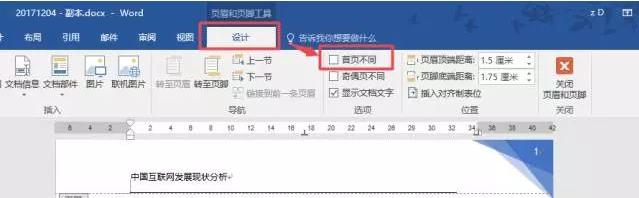 word2007首页不显示页眉 首页不要页眉怎么设置