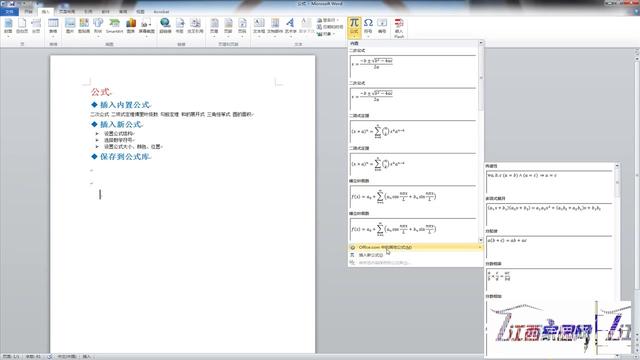 word2010中公式编译器的默认字体 word公式区默认字体