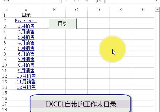 制作超链接软件 不同excel超链接软件