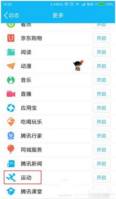 qq健康计步软件