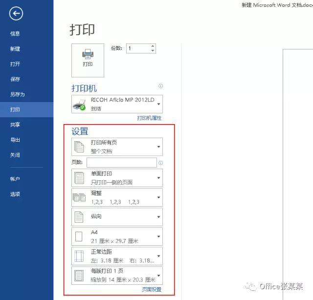word上角标怎么打 word上怎么添加角标