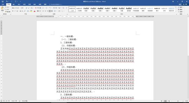 word07修改目录样式 word目录样式修改