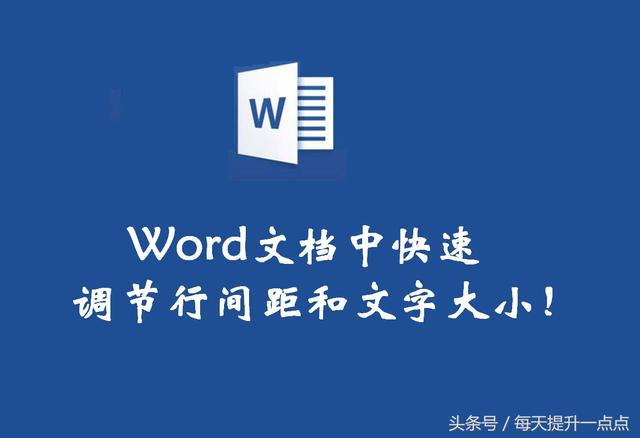 word文档调节行间距 word文档怎么调行间距