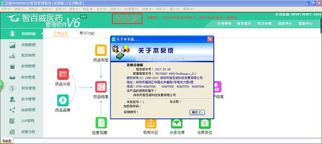 百威软件部分数据库存修改怎么办 百威v6 数据 修改密码