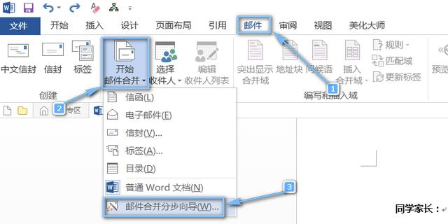 word之邮件合并基础教程 word邮件合并