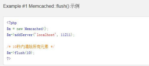 memcached 删除输入