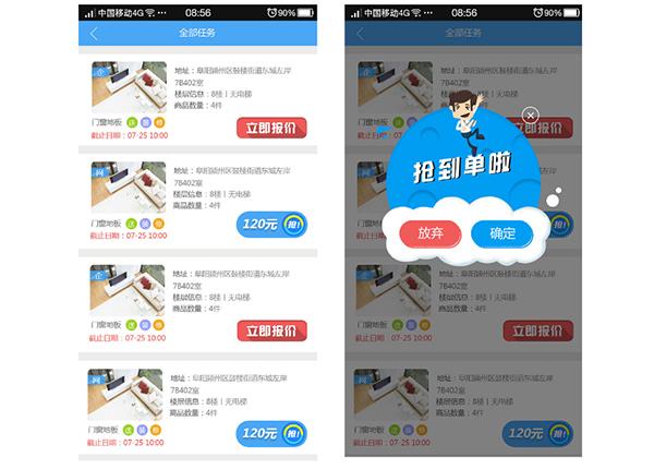 网上接单子软件 网上接装修单子平台