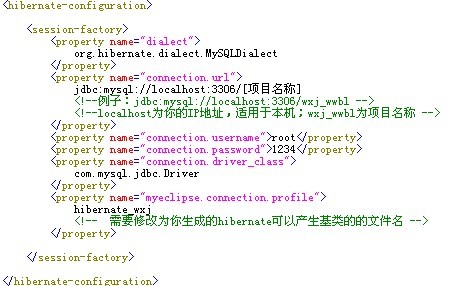 hibernate中mysql配置