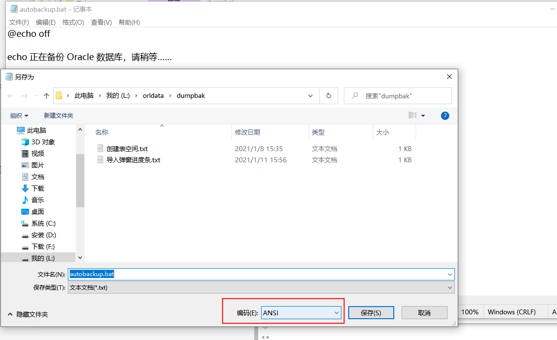 Oracle 批处理自动备份bat脚本语句