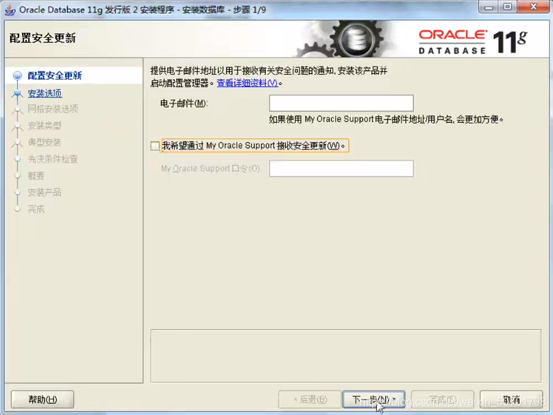 oracle 11g的安装注意事项总结
