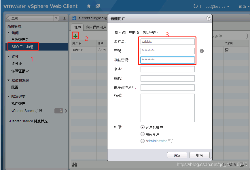 zabbix监控vmware exsi主机的图文步骤