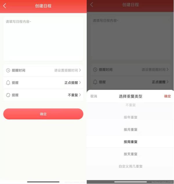 Android实现系统日历同步日程
