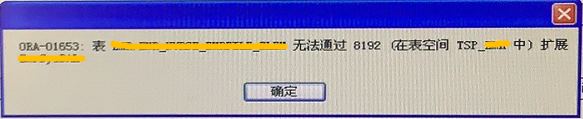 ORA-01653: 表xxxxx无法通过 8192 (在表空间 tsp_data 中) 扩展