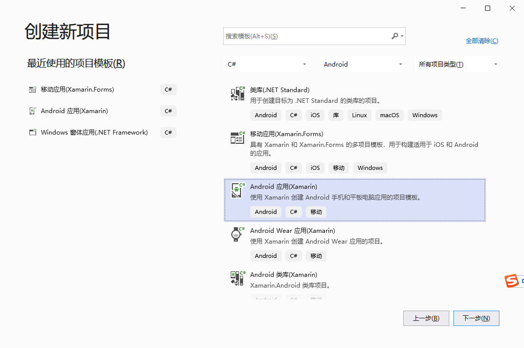 第一个Xamarin程序